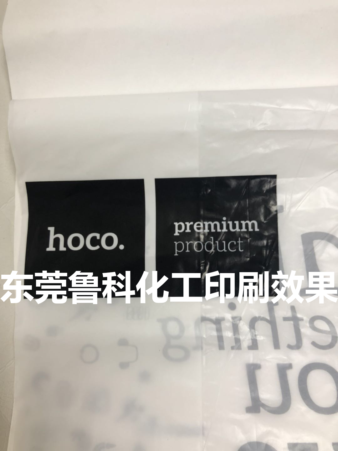 東莞魯科化工印刷效果 東莞魯科化工印刷效果