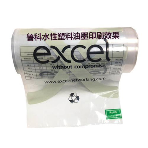 魯科水性塑料油墨印刷效果.png 魯科水性塑料油墨印刷效果.png